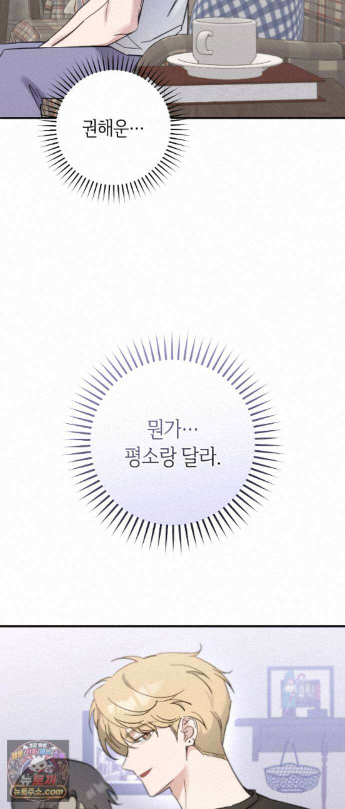 최애와 한 달 살기 14화 2