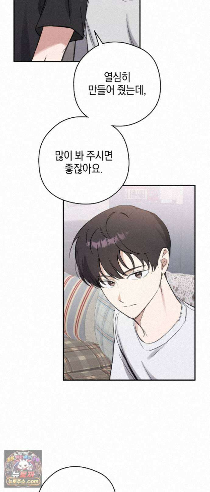 최애와 한 달 살기 14화 4