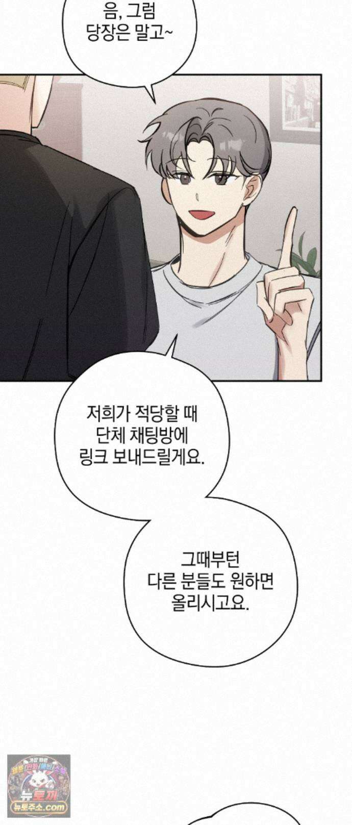 최애와 한 달 살기 14화 5