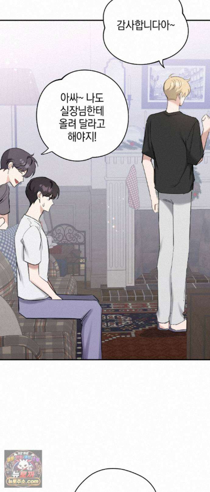 최애와 한 달 살기 14화 6