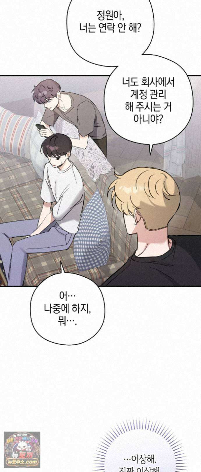 최애와 한 달 살기 14화 7