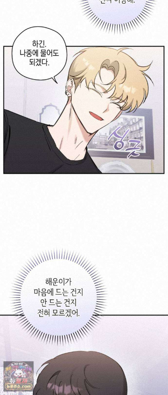 최애와 한 달 살기 14화 8