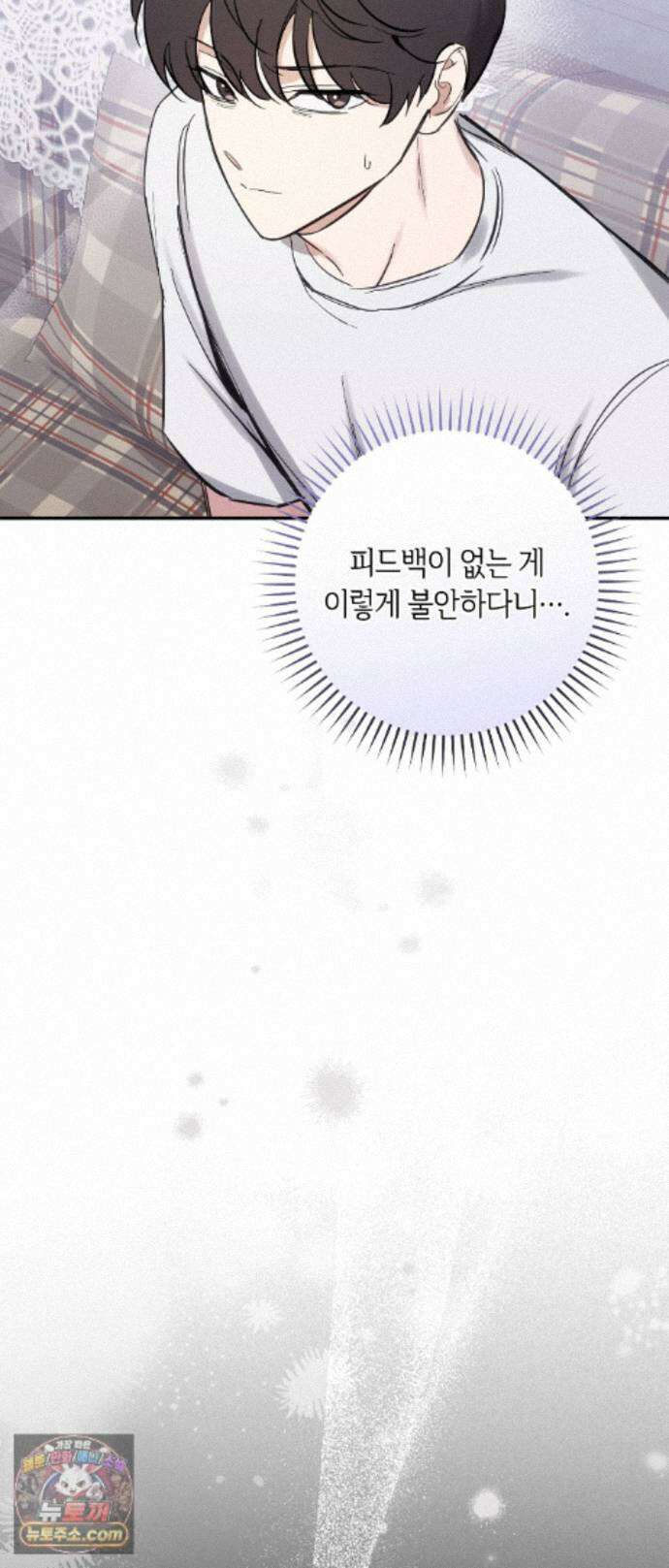 최애와 한 달 살기 14화 9
