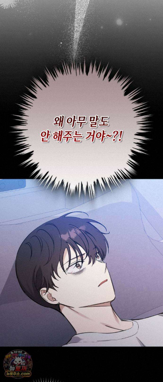최애와 한 달 살기 14화 10