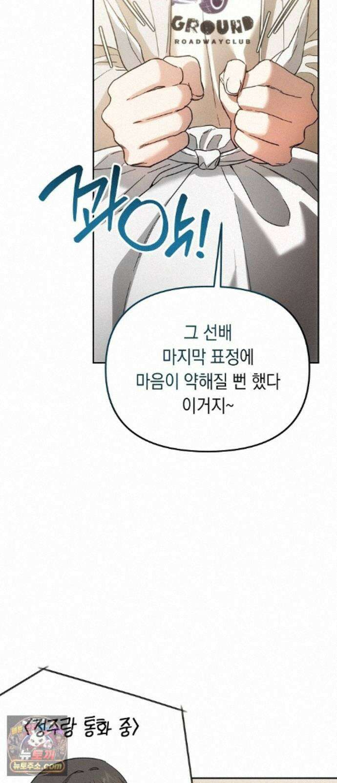 불량순정 11화 2