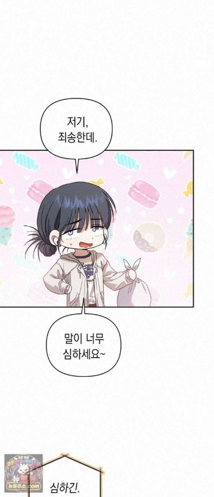 불량순정 11화 4