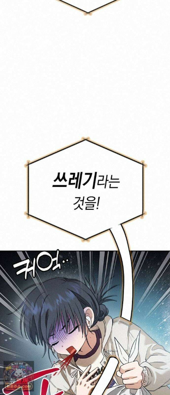 불량순정 11화 11