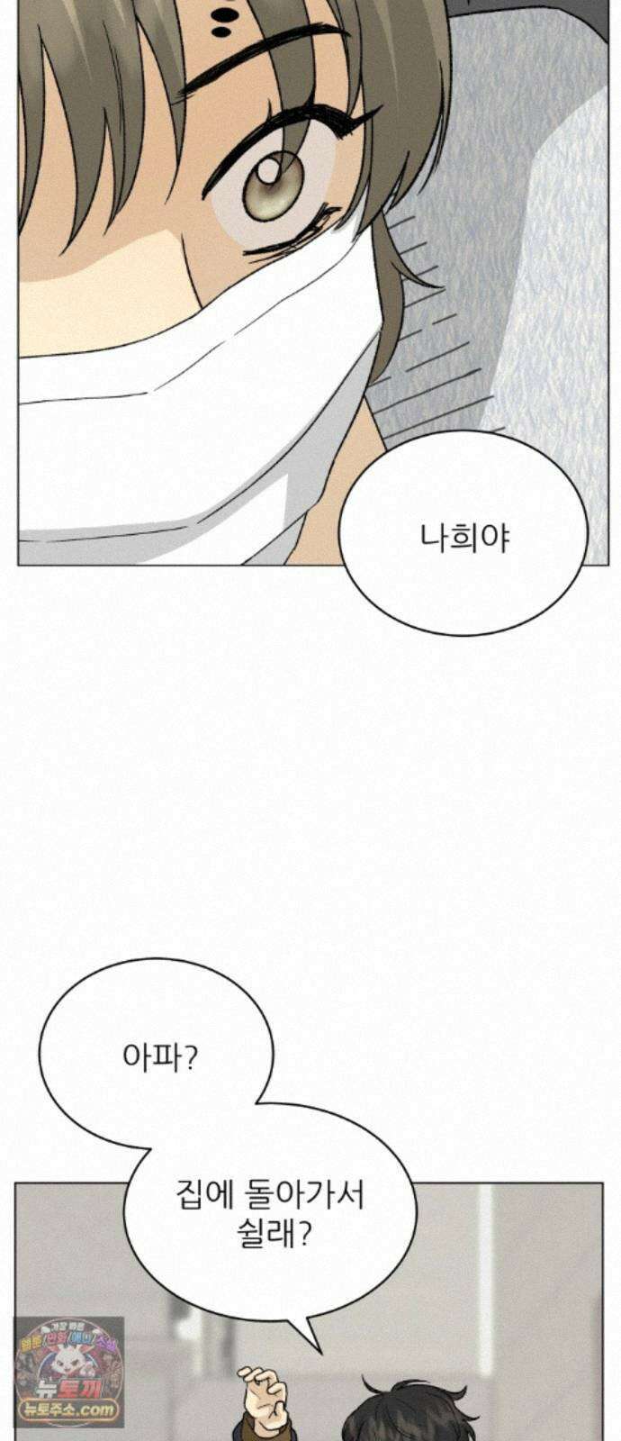 엄마는 남자만 좋아해 15화 9