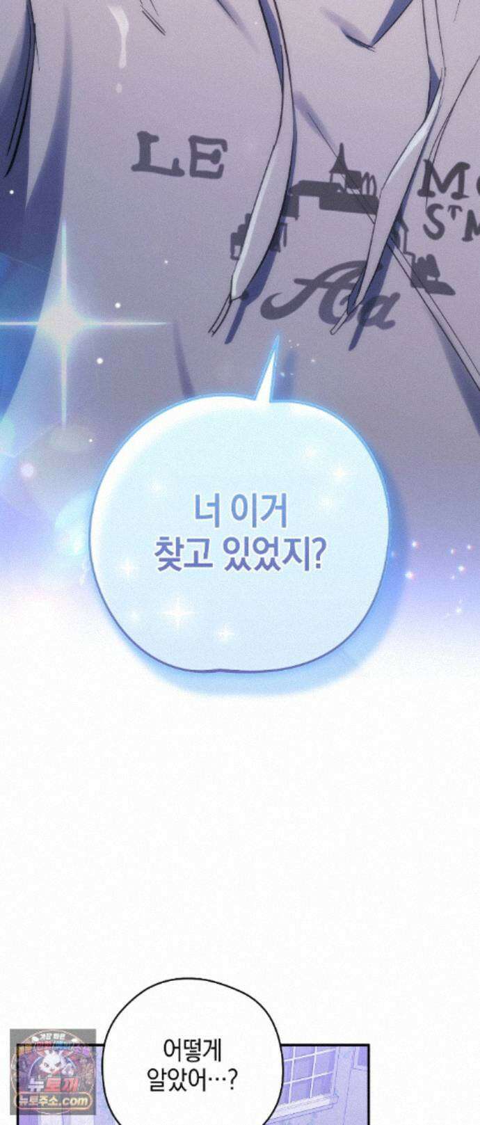 최애와 한 달 살기 19화 2
