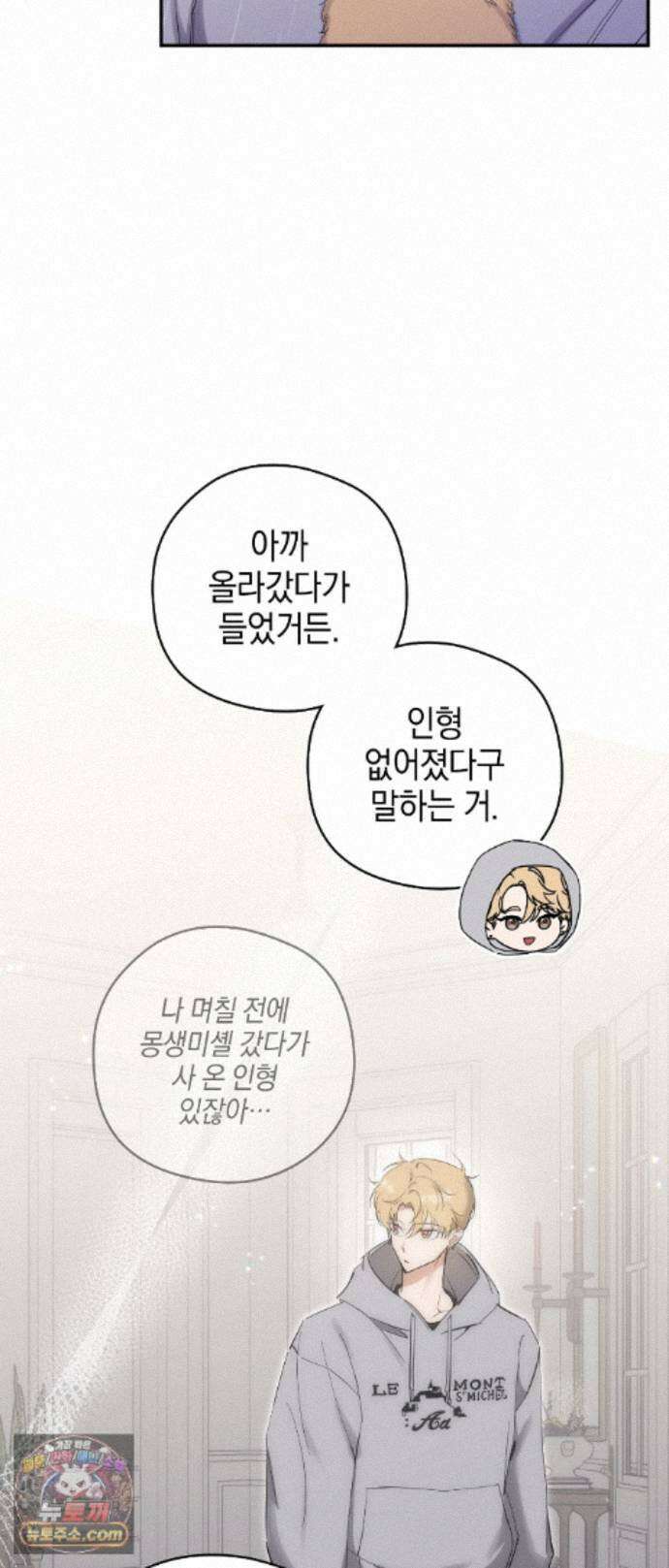 최애와 한 달 살기 19화 4