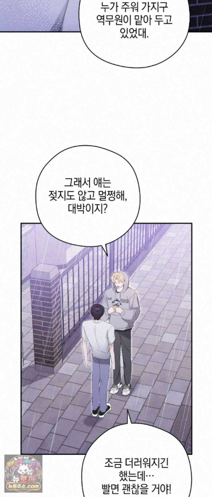 최애와 한 달 살기 19화 7