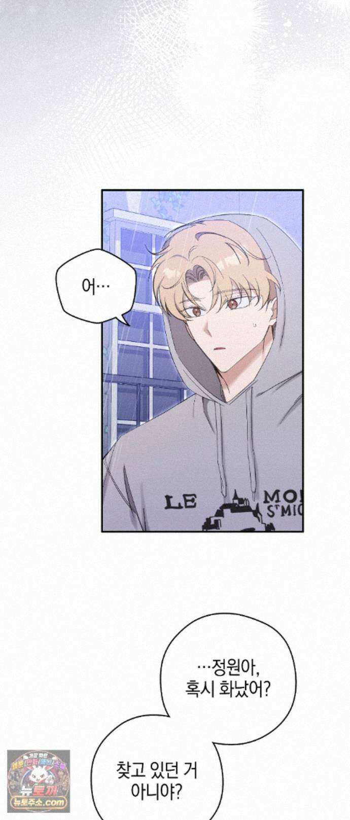 최애와 한 달 살기 19화 9