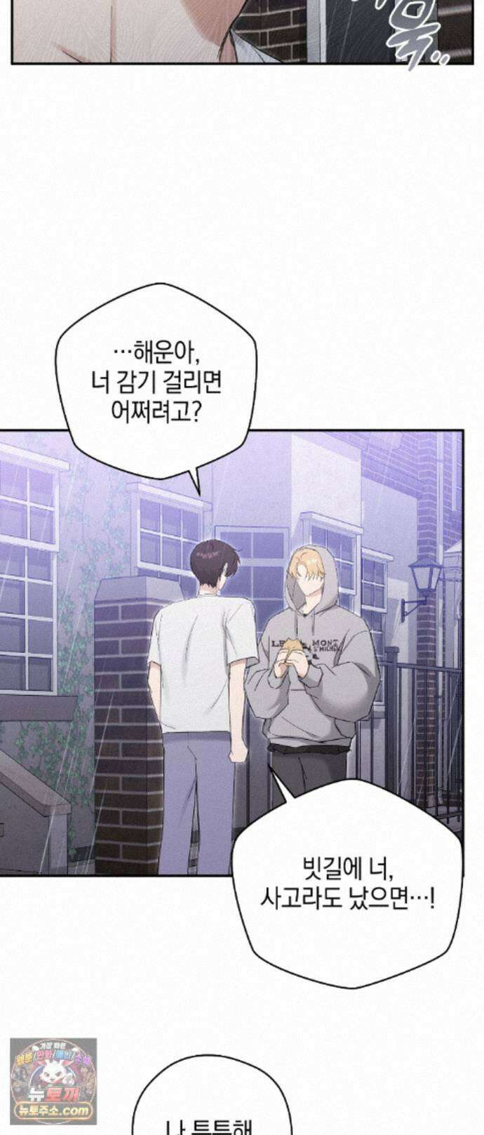 최애와 한 달 살기 19화 11