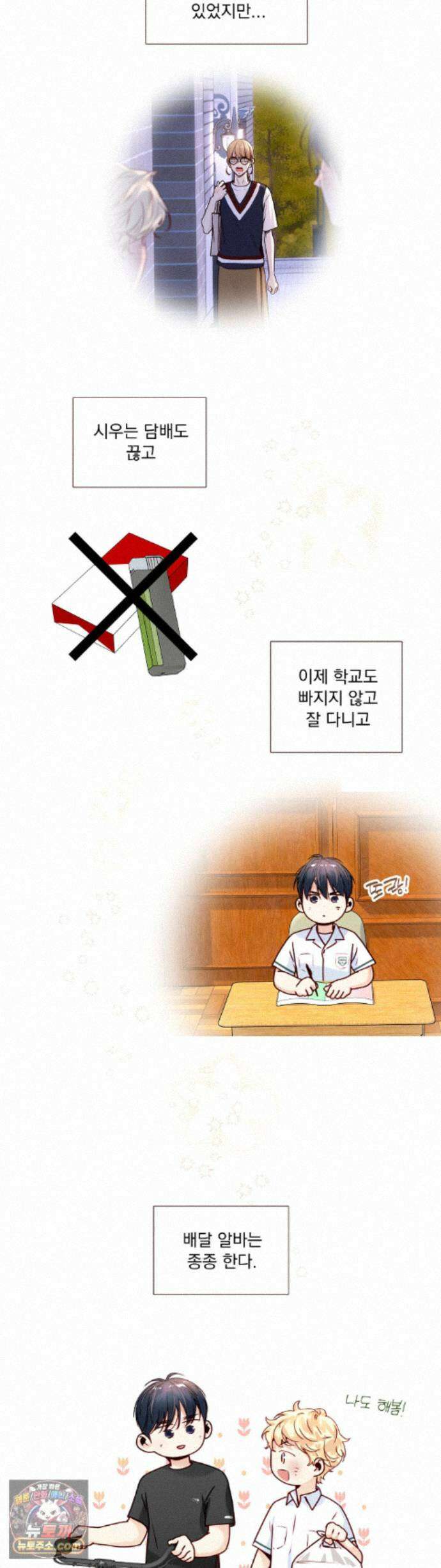 사랑은 환상! ~슈퍼스타~ 외전 8화 2