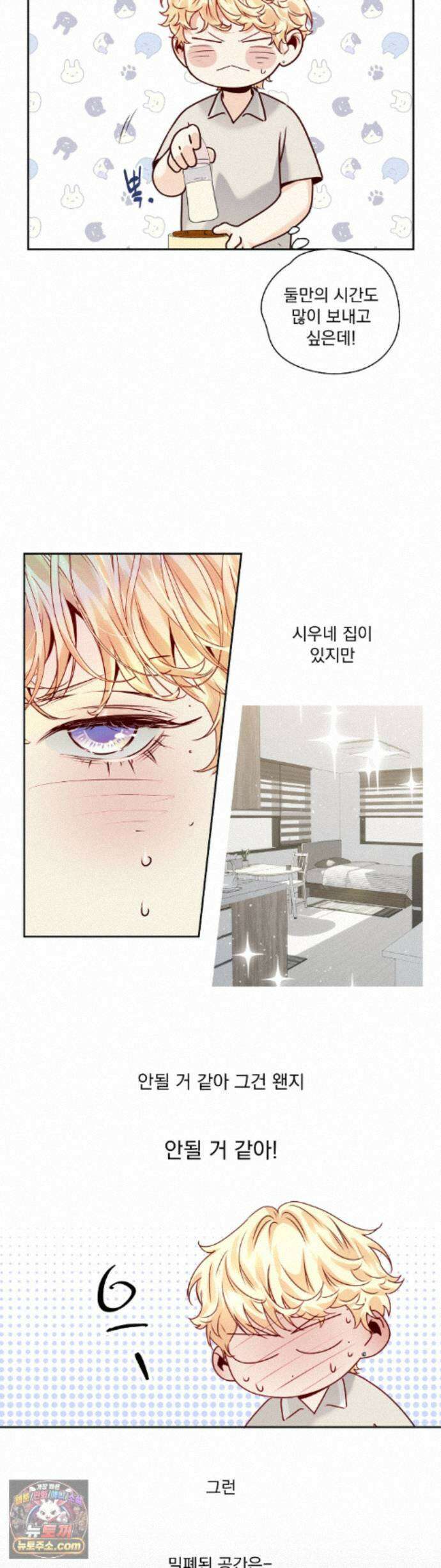 사랑은 환상! ~슈퍼스타~ 외전 8화 5