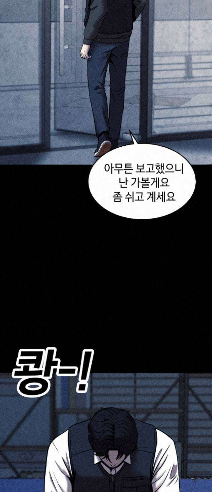 지옥도시 41． 임무 9