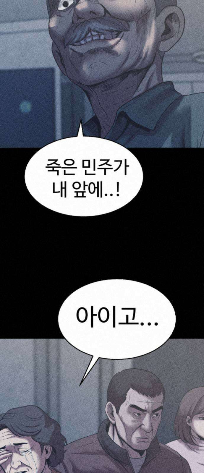 지옥도시 43． 안녕하세요 104