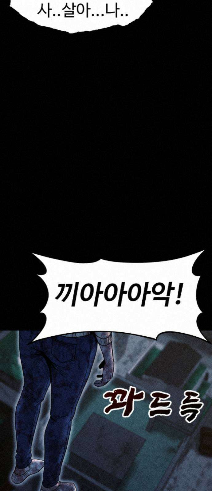 지옥도시 43． 안녕하세요 151
