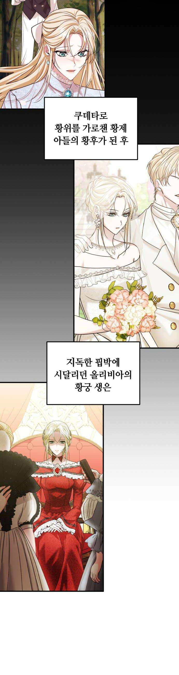 복수를 위한 결혼동맹 요약편  시즌12 몰아보기 6