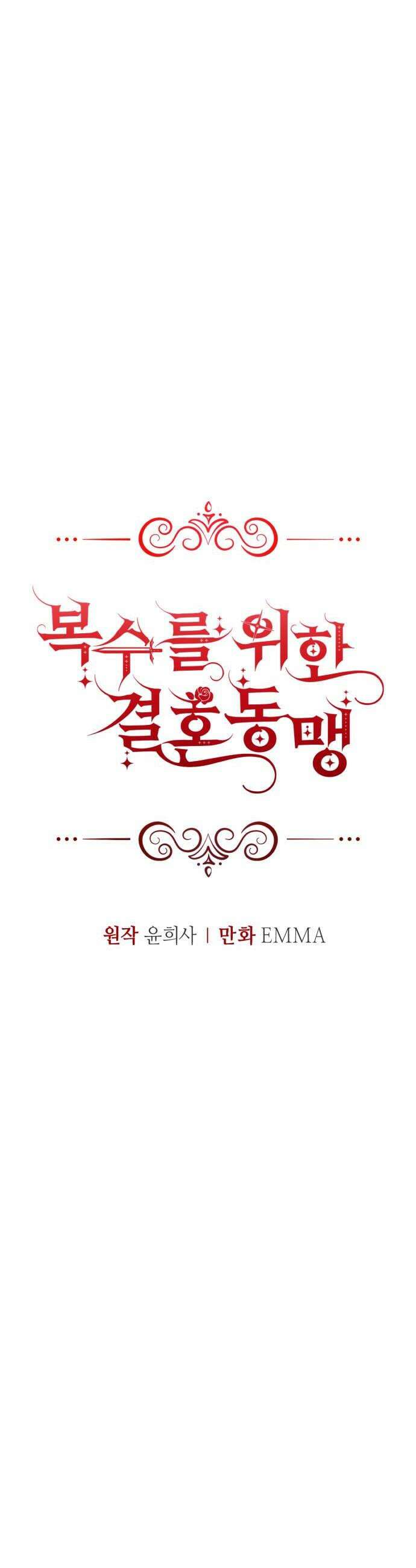 복수를 위한 결혼동맹 요약편  시즌12 몰아보기 10