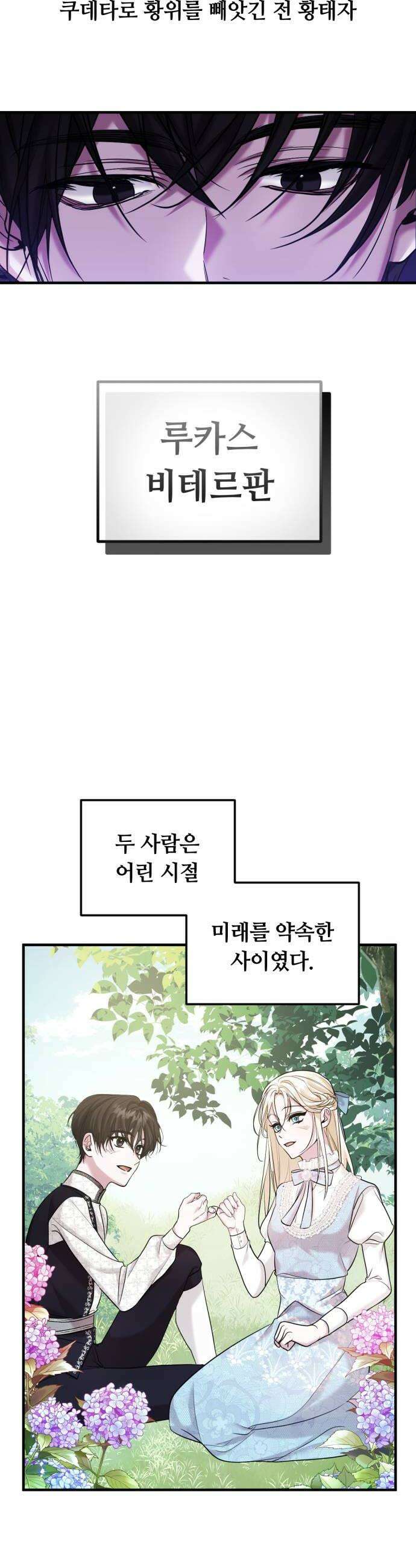 복수를 위한 결혼동맹 요약편  시즌12 몰아보기 12