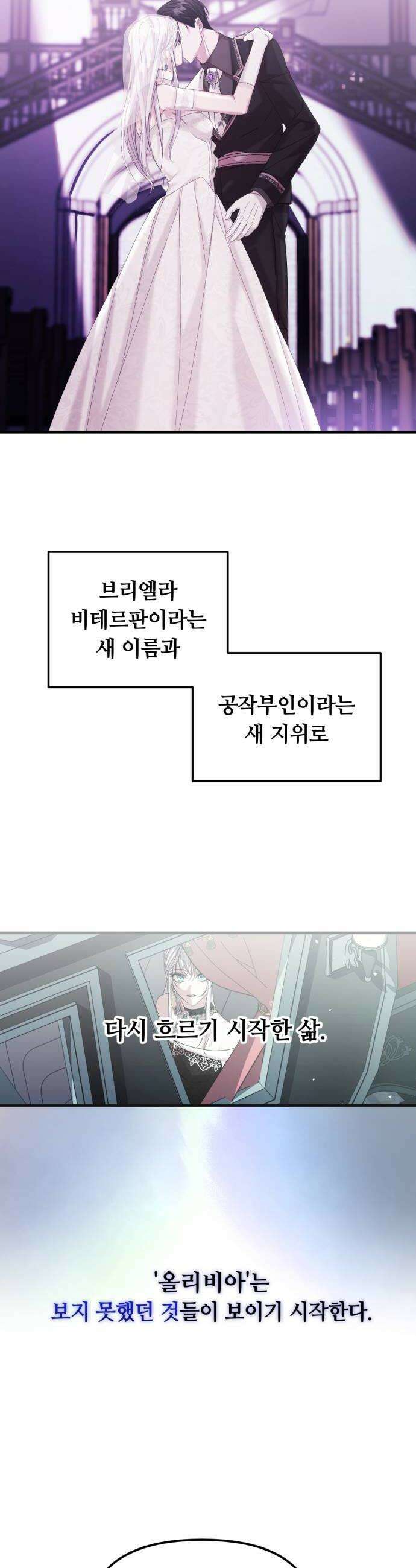 복수를 위한 결혼동맹 요약편  시즌12 몰아보기 14