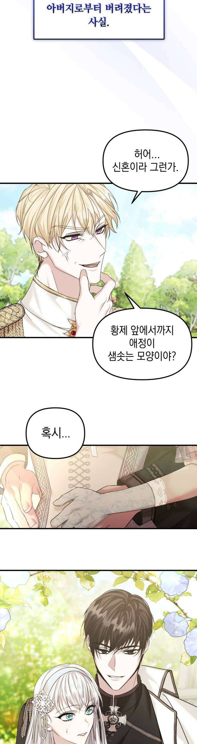 복수를 위한 결혼동맹 요약편  시즌12 몰아보기 16