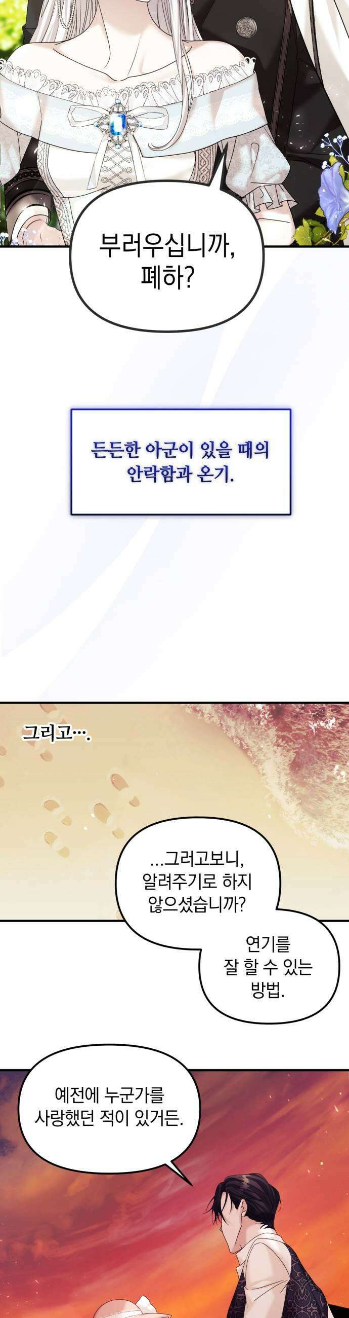 복수를 위한 결혼동맹 요약편  시즌12 몰아보기 17