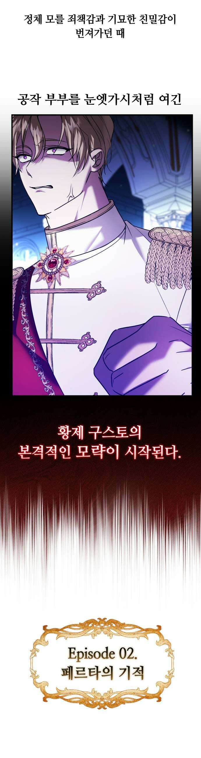 복수를 위한 결혼동맹 요약편  시즌12 몰아보기 19