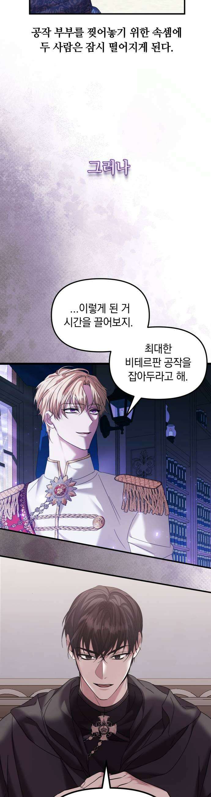 복수를 위한 결혼동맹 요약편  시즌12 몰아보기 21