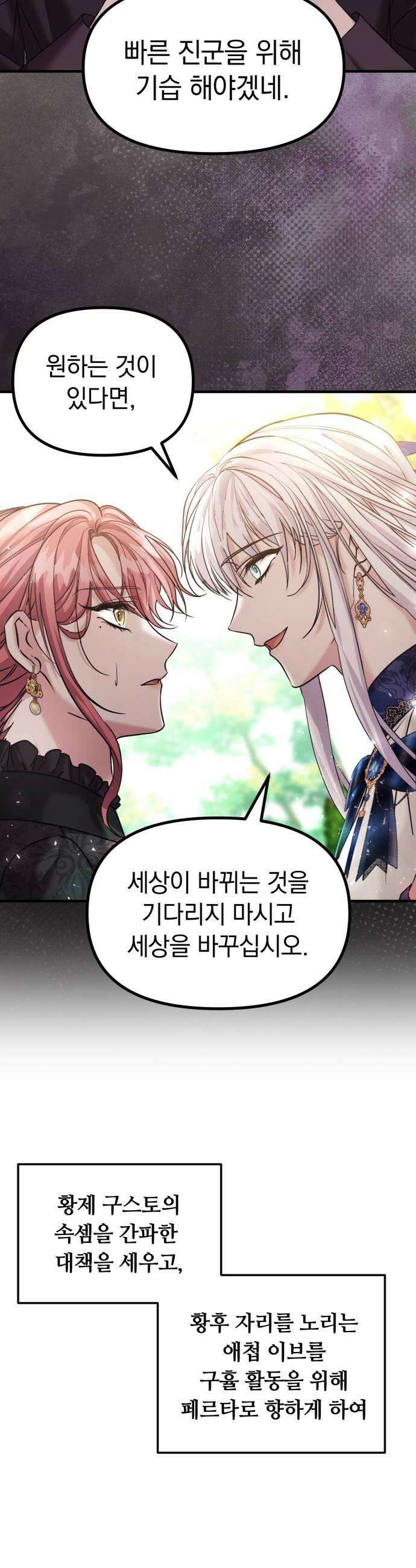 복수를 위한 결혼동맹 요약편  시즌12 몰아보기 22