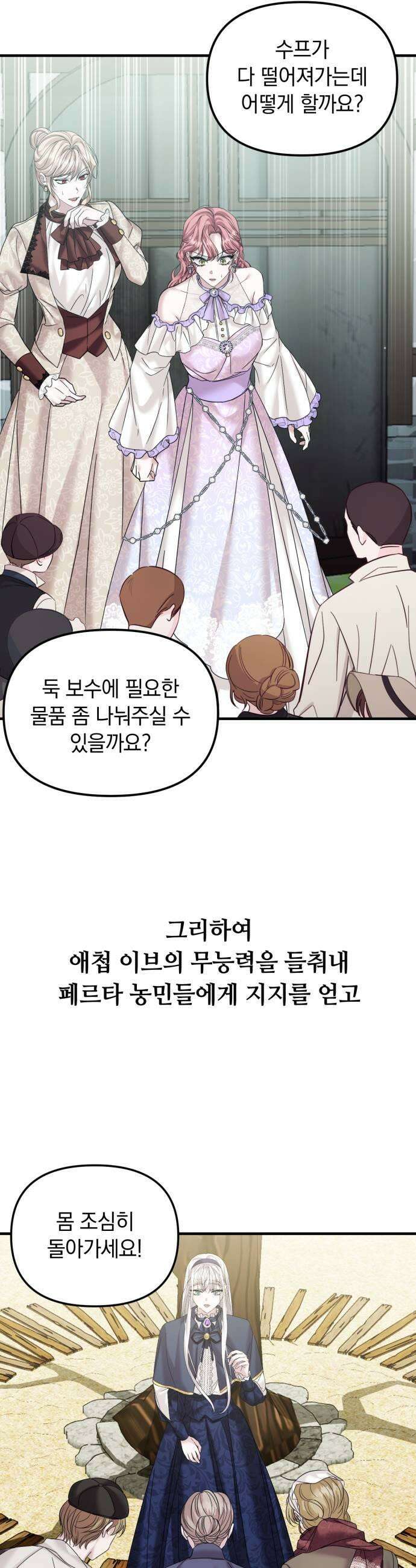 복수를 위한 결혼동맹 요약편  시즌12 몰아보기 25
