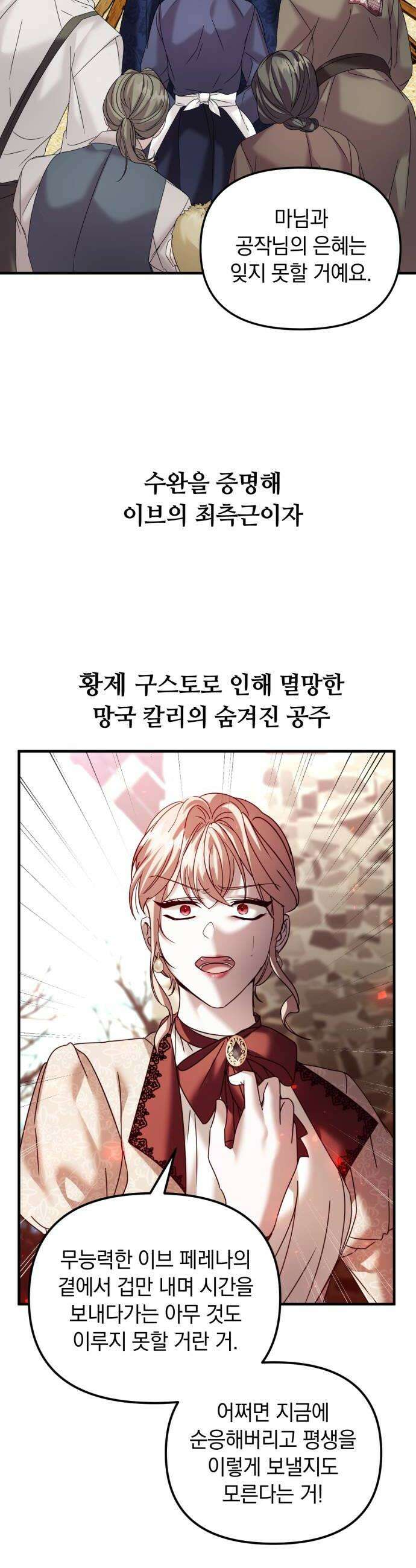 복수를 위한 결혼동맹 요약편  시즌12 몰아보기 26