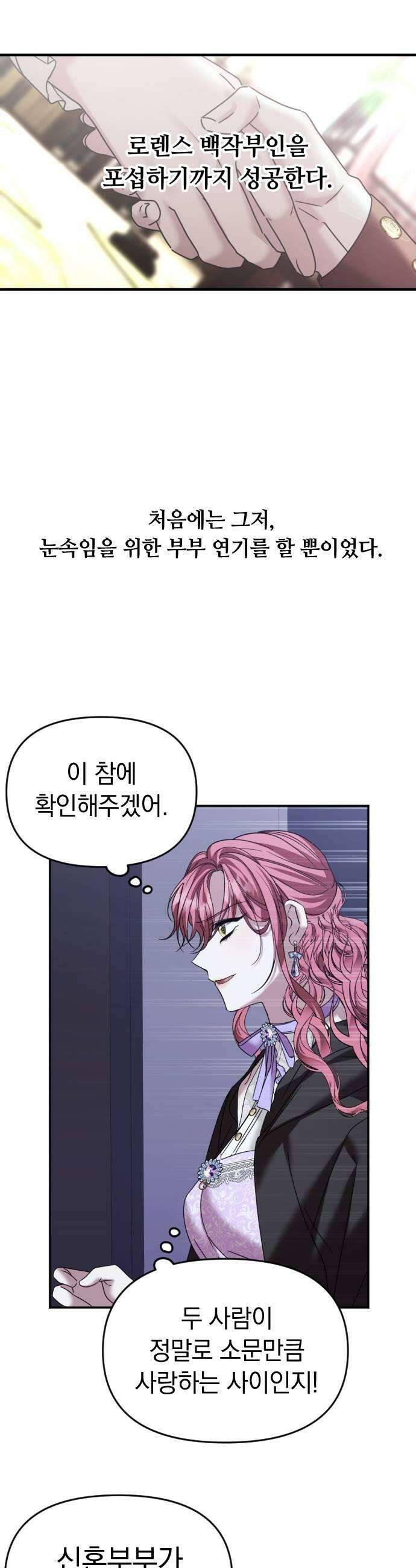 복수를 위한 결혼동맹 요약편  시즌12 몰아보기 27
