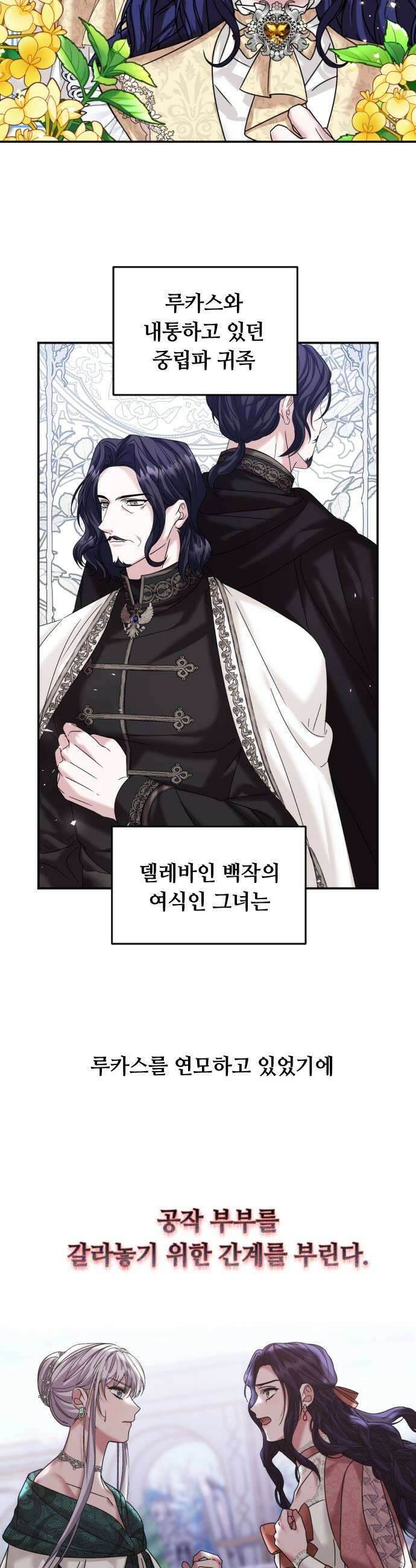 복수를 위한 결혼동맹 요약편  시즌12 몰아보기 31