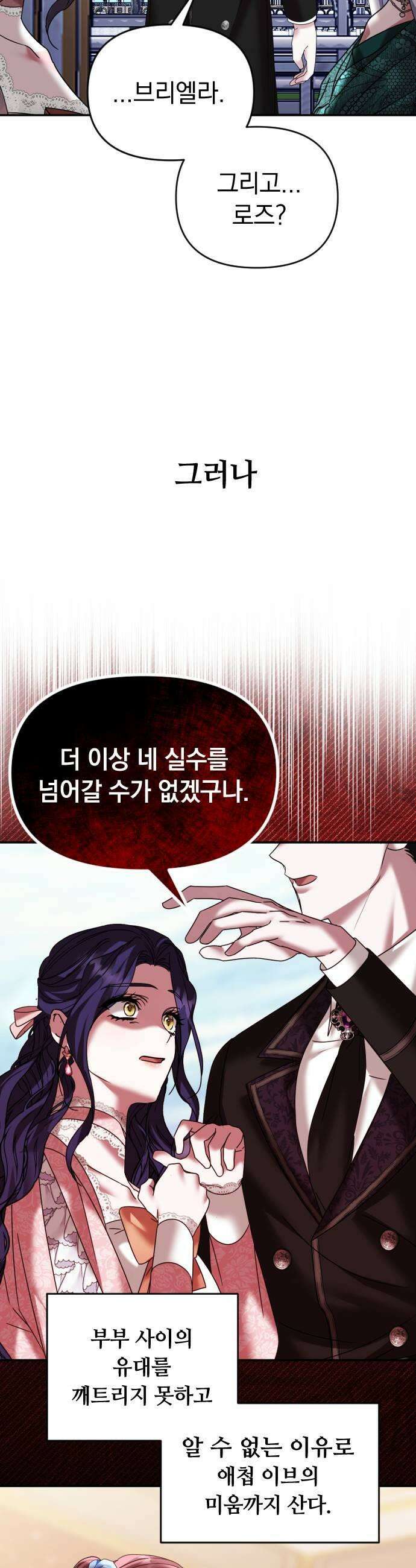 복수를 위한 결혼동맹 요약편  시즌12 몰아보기 33