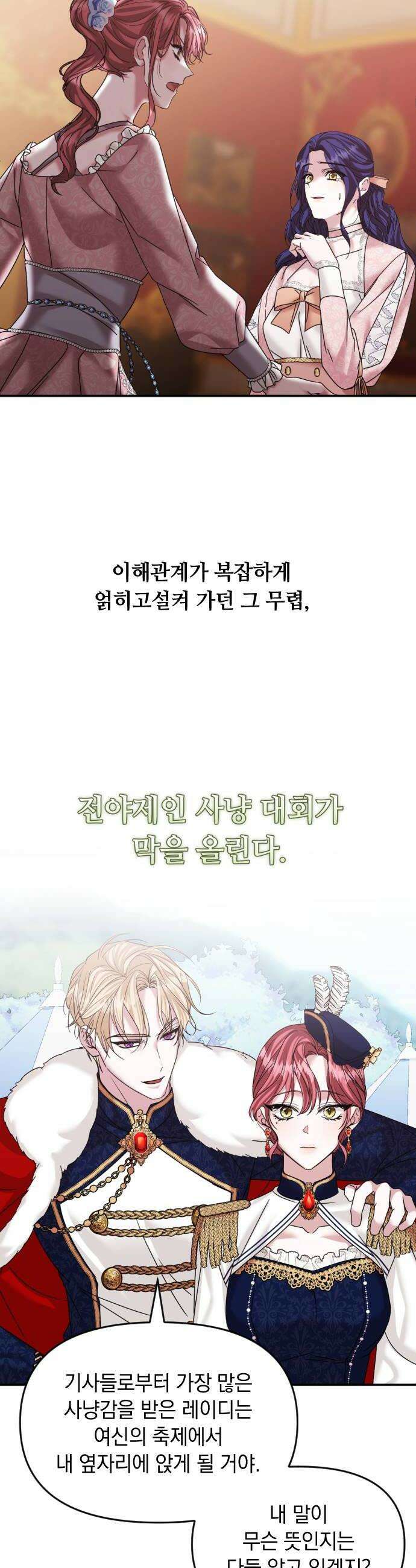 복수를 위한 결혼동맹 요약편  시즌12 몰아보기 34