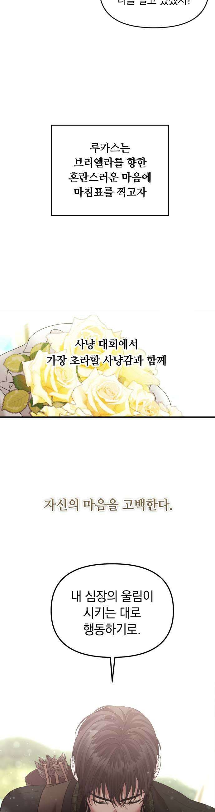 복수를 위한 결혼동맹 요약편  시즌12 몰아보기 35