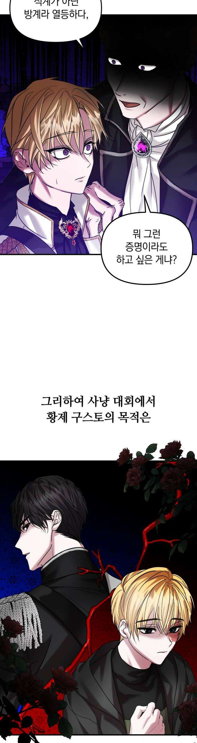 복수를 위한 결혼동맹 요약편  시즌12 몰아보기 38