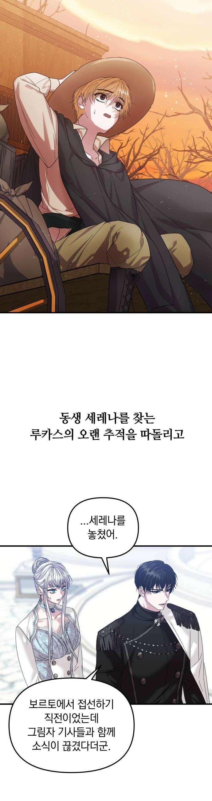 복수를 위한 결혼동맹 요약편  시즌12 몰아보기 40