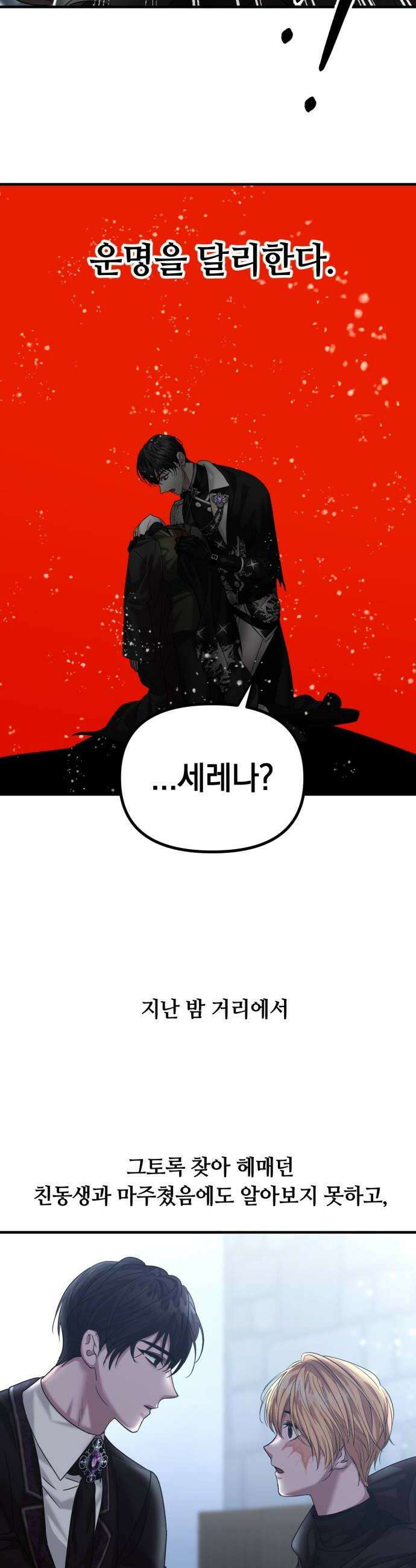 복수를 위한 결혼동맹 요약편  시즌12 몰아보기 42