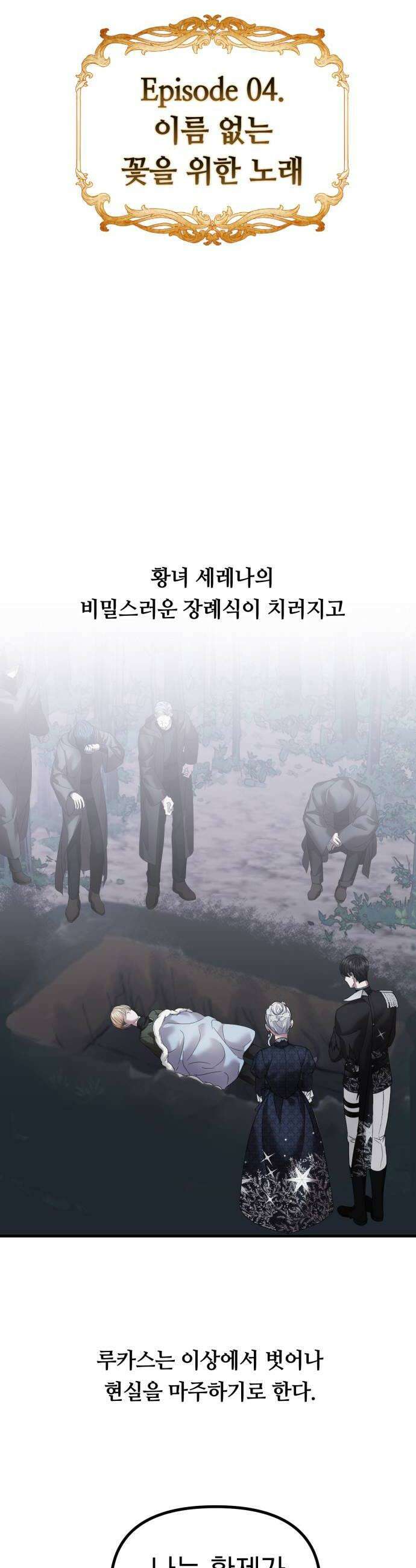 복수를 위한 결혼동맹 요약편  시즌12 몰아보기 44