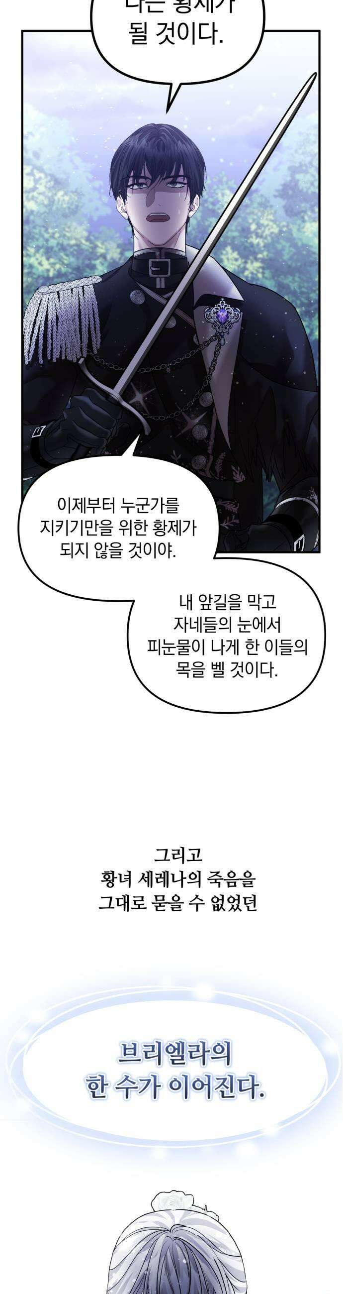 복수를 위한 결혼동맹 요약편  시즌12 몰아보기 45