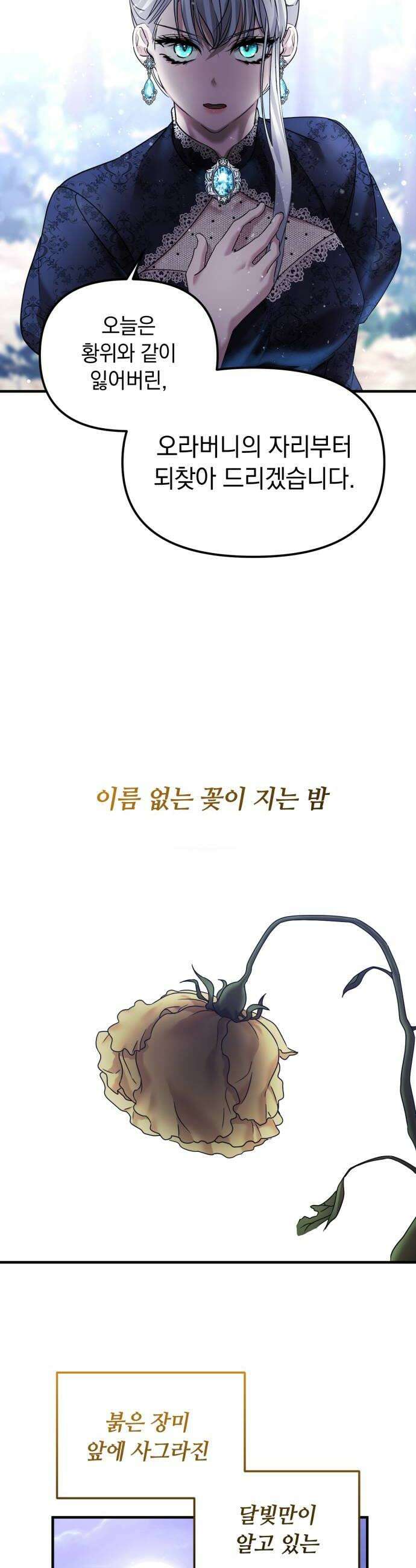 복수를 위한 결혼동맹 요약편  시즌12 몰아보기 46