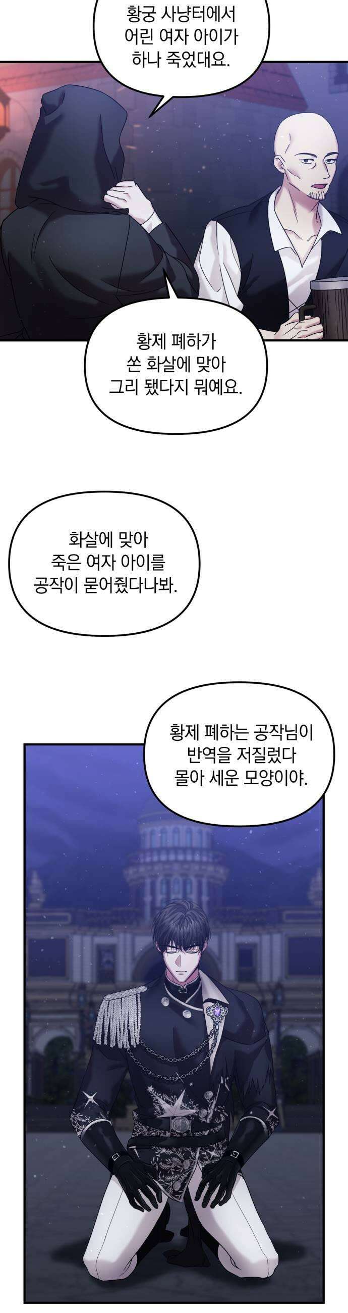 복수를 위한 결혼동맹 요약편  시즌12 몰아보기 49