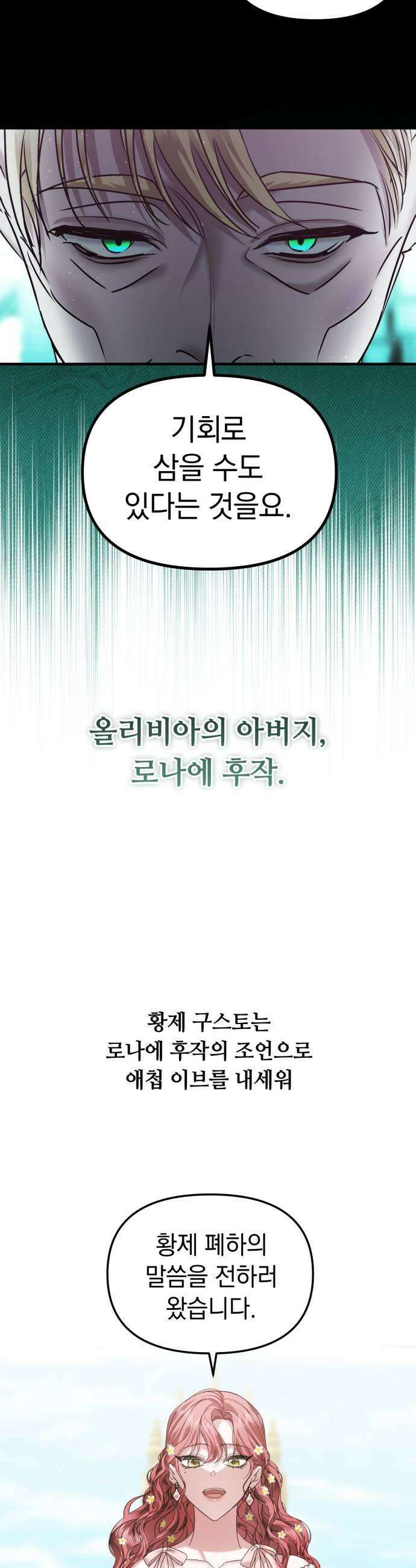 복수를 위한 결혼동맹 요약편  시즌12 몰아보기 53
