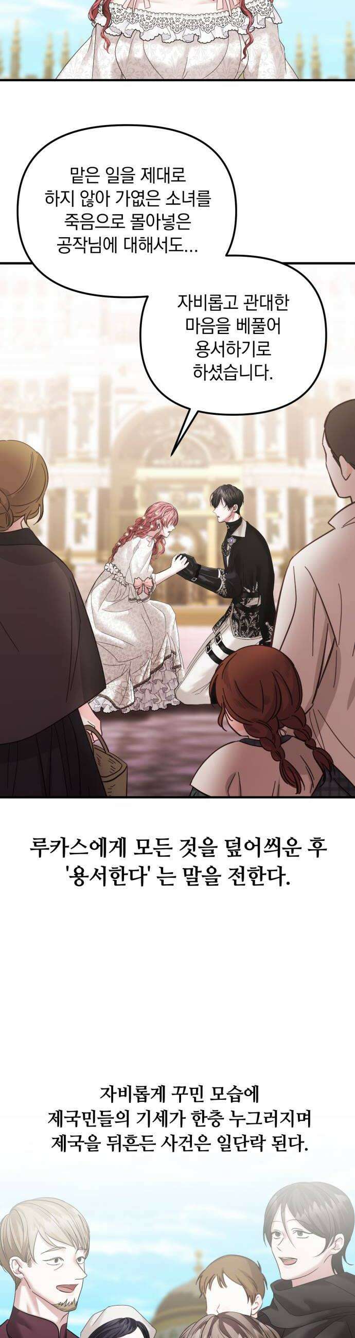 복수를 위한 결혼동맹 요약편  시즌12 몰아보기 54