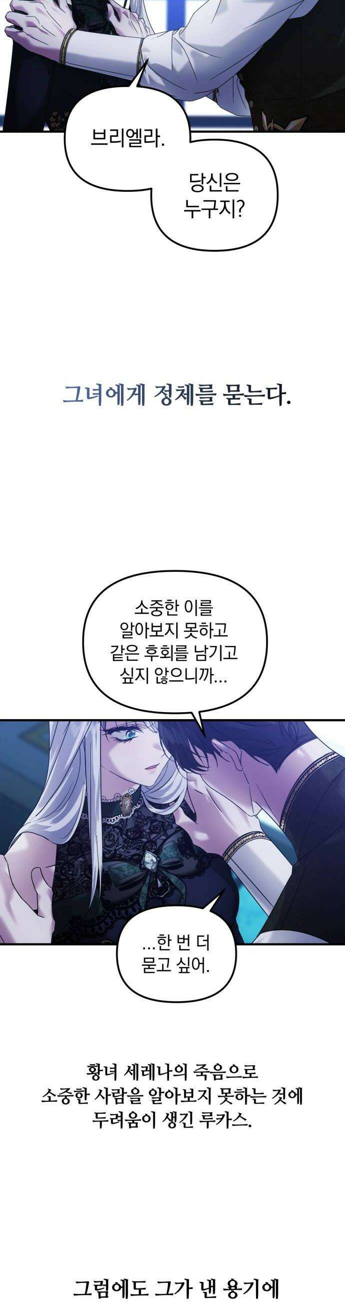 복수를 위한 결혼동맹 요약편  시즌12 몰아보기 58