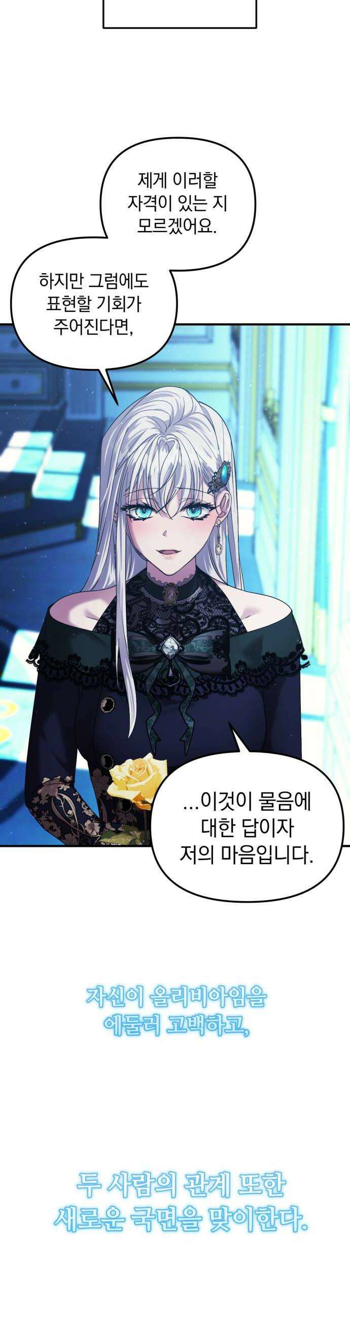 복수를 위한 결혼동맹 요약편  시즌12 몰아보기 60