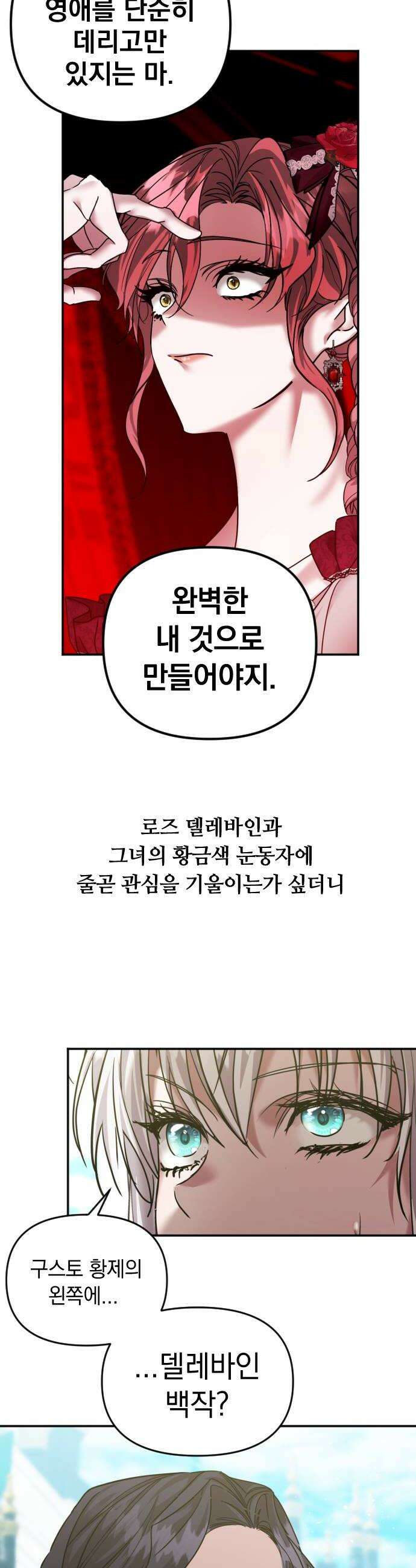 복수를 위한 결혼동맹 요약편  시즌12 몰아보기 62